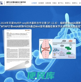 上海天昊生物