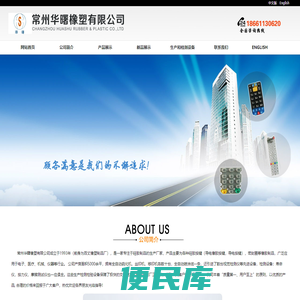 硅胶按键,橡胶按键,导电按键,导电橡胶按键,常州华曙橡塑有限公司