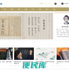 静山草堂