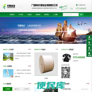 广西象州龙腾纸业有限责任公司