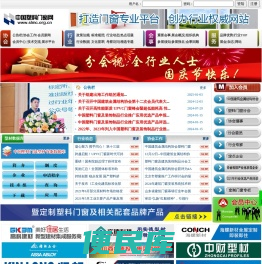 中国塑料门窗网