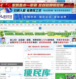 瑞安在线