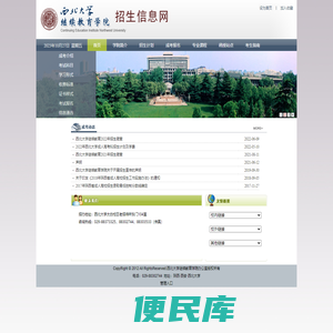 继续教育学院招生信息网