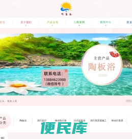 陶板浴