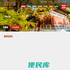 怀柔山水游