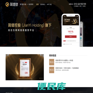 简理财丨综合互联网信息服务平台