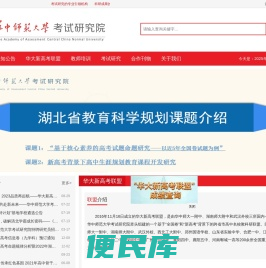 华中师范大学考试研究院