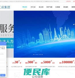 汇成集团
