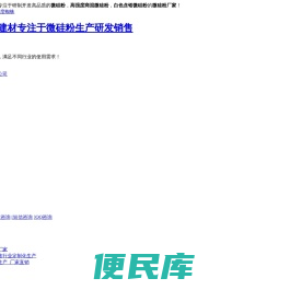 白色含锆微硅粉