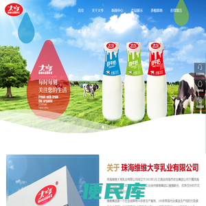 珠海维维大亨乳业有限公司