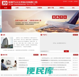 金鼎万众（北京）科技有限公司