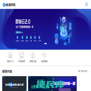 即速学院