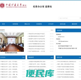 中国矿业大学（北京）纪检监察办公室