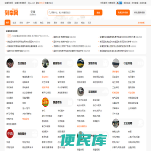 安康列举网
