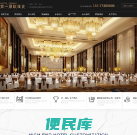 酒店设计公司
