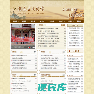 广元市朝天区文化馆