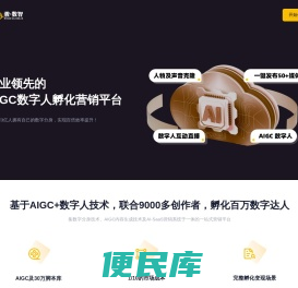 骏·数智