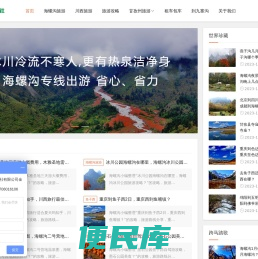 海螺沟旅游报团