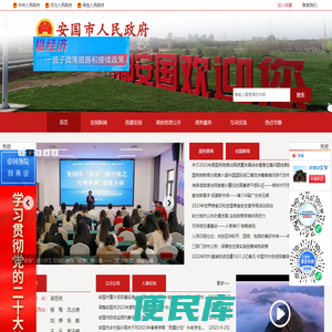 安国市人民政府门户网站