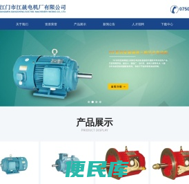 江门市江晟电机厂有限公司