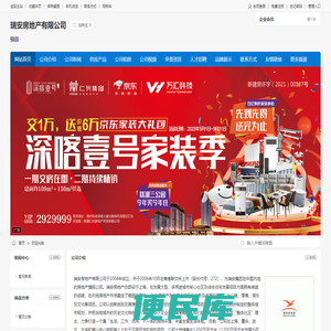 瑞安房地产有限公司