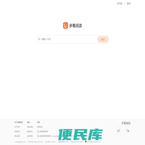 多看阅读(duokan.com)