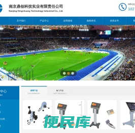 南京鼎创科技实业有限责任公司