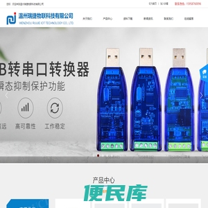 瑞捷物联科技有限公司主页