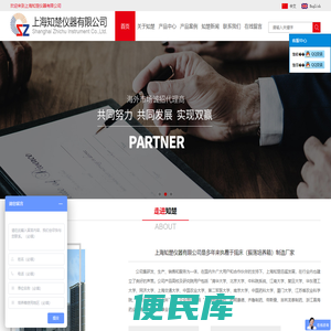 上海知楚仪器有限公司