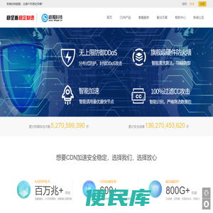 高防cdn