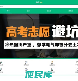 高考100