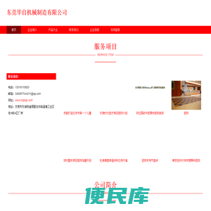 东莞华自机械制造有限公司、数控设备、通用机械设备