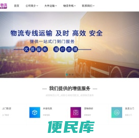 成都物流公司
