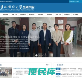 金融学院