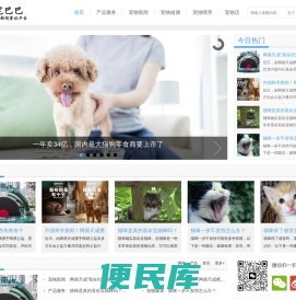 宠巴巴