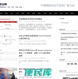 游侠安全网