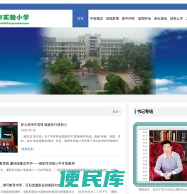 衡阳市实验小学