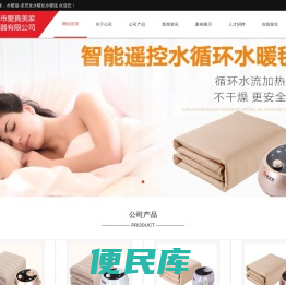 水暖炕，水暖炕厂家，水暖毯