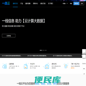 一线信息云计算