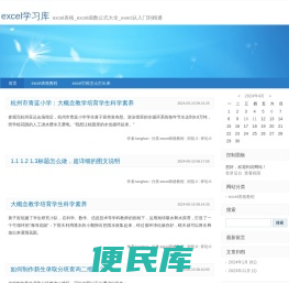 excel学习库
