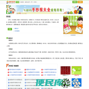 手抄报