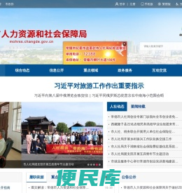 常德市人力资源和社会保障局
