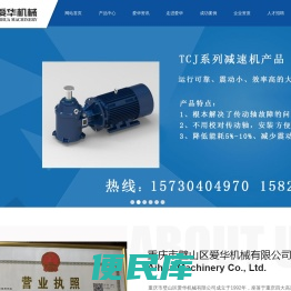 重庆市璧山区爱华机械有限公司