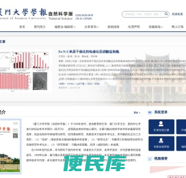 厦门大学学报自然科学版