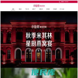小仙炖鲜炖燕窝开创者