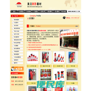 内蒙古美日建材有限公司消防器材经销部