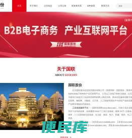 国联股份