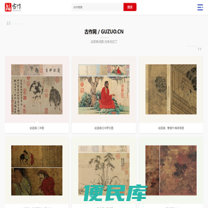 古作网