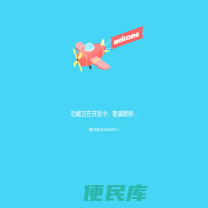 青翼个人站