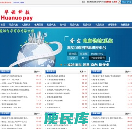 爱发电商物流系统（苏州捷讯电子商务有限公司）